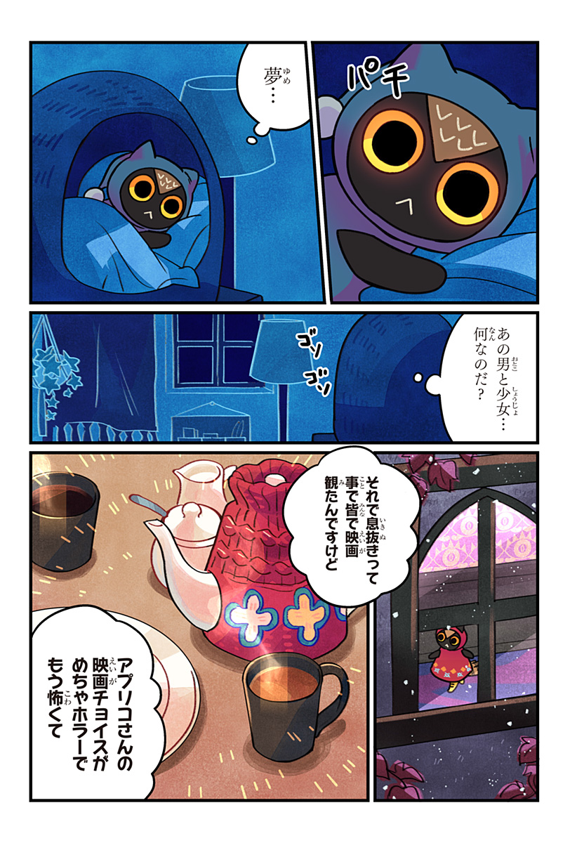 一旦カフェにしませんか? 第13話 - Page 3