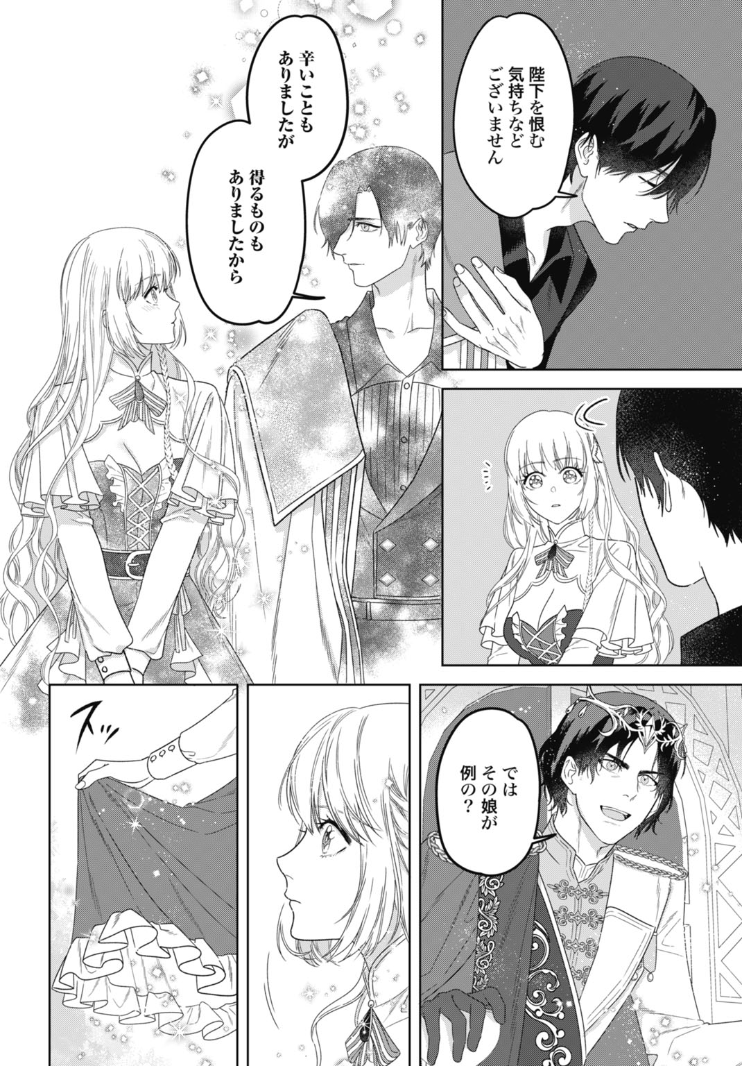最強公爵令嬢の辺境おしかけ婚 フラウリーナ・ローゼンハイムは運命の追放魔導師に嫁ぎたい 第9話 - Page 14
