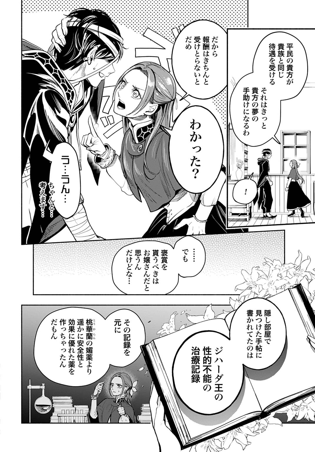 聖印の乙女〜元薬学研究員だった侯爵令嬢は婚約辞退してハイヒーラーを目指します〜 第16話 - Page 4