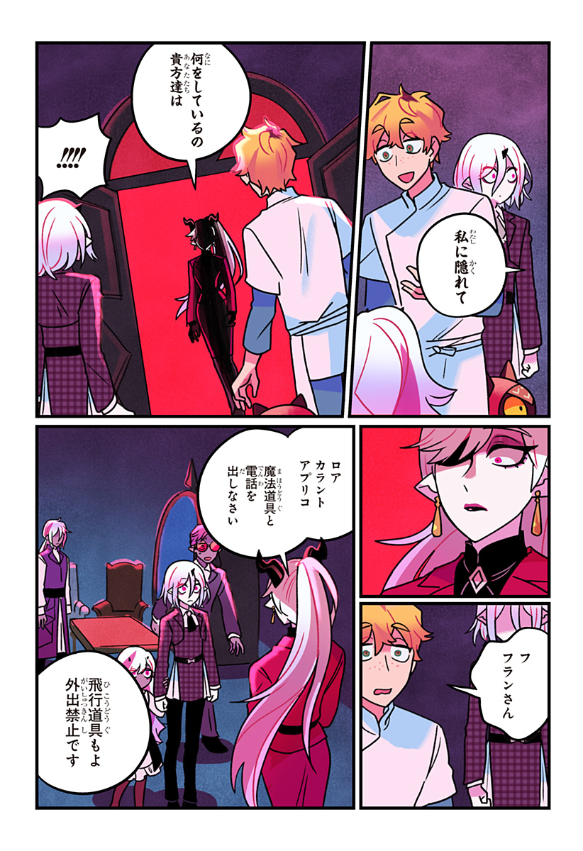 一旦カフェにしませんか? 第13話 - Page 20