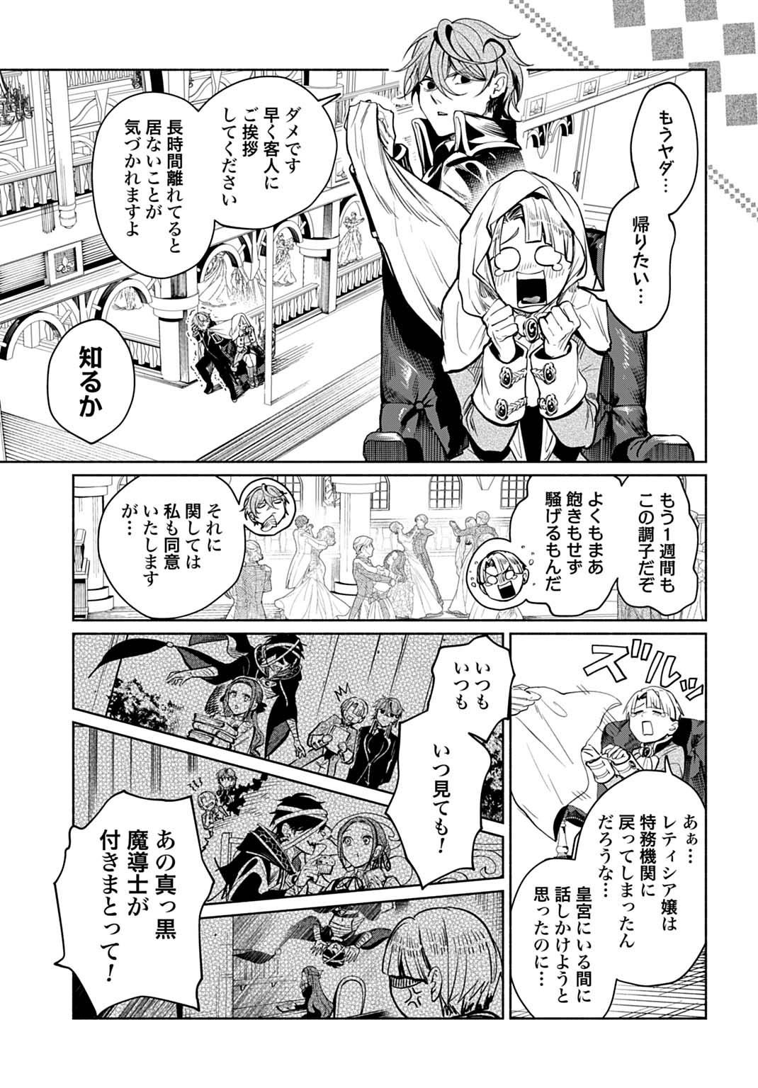 聖印の乙女〜元薬学研究員だった侯爵令嬢は婚約辞退してハイヒーラーを目指します〜 第16話 - Page 7