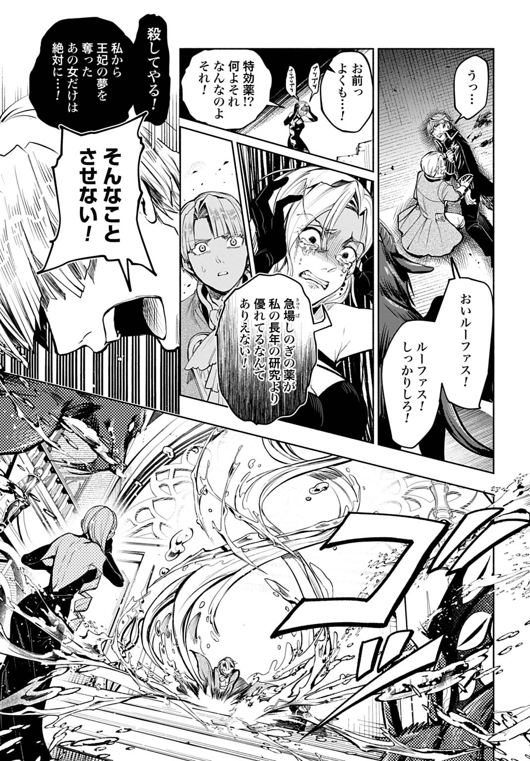 聖印の乙女〜元薬学研究員だった侯爵令嬢は婚約辞退してハイヒーラーを目指します〜 第16話 - Page 15
