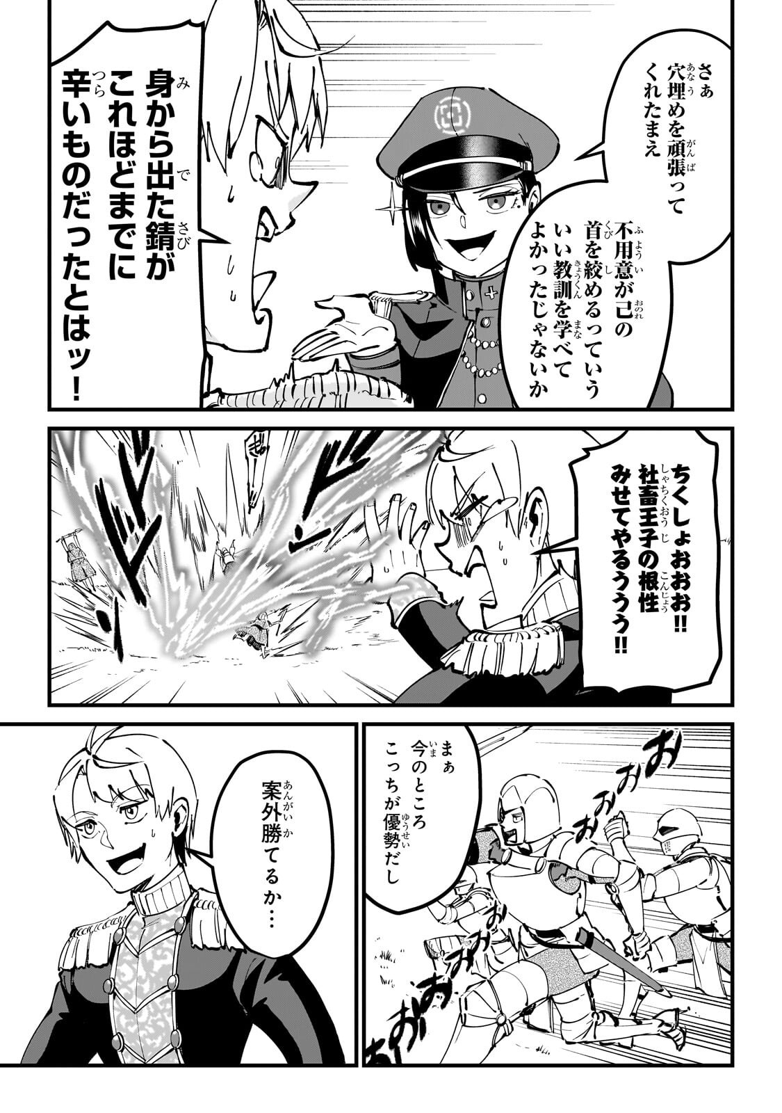 弱小国家の英雄王子 最強の魔術師だけど、さっさと国出て自由に生きてぇぇ 第13.2話 - Page 5