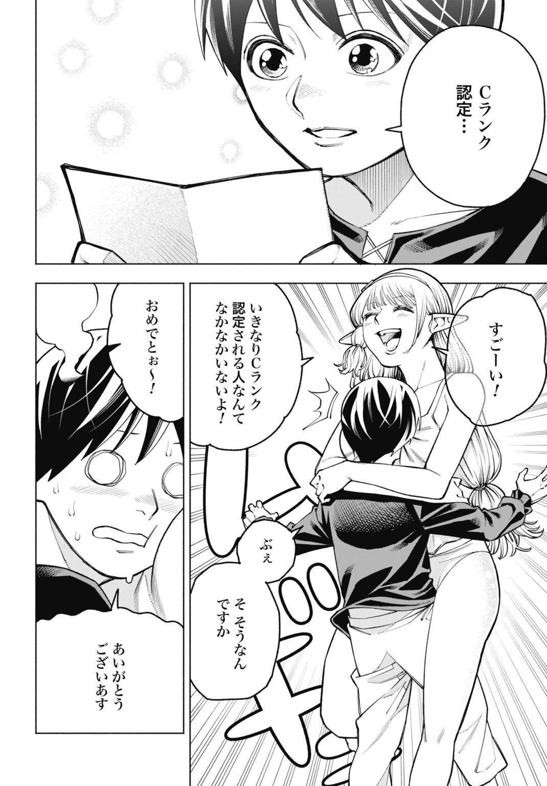 魔力ゼロの落ちこぼれ、呪殺の妖刀に選ばれる。 第5話 - Page 6