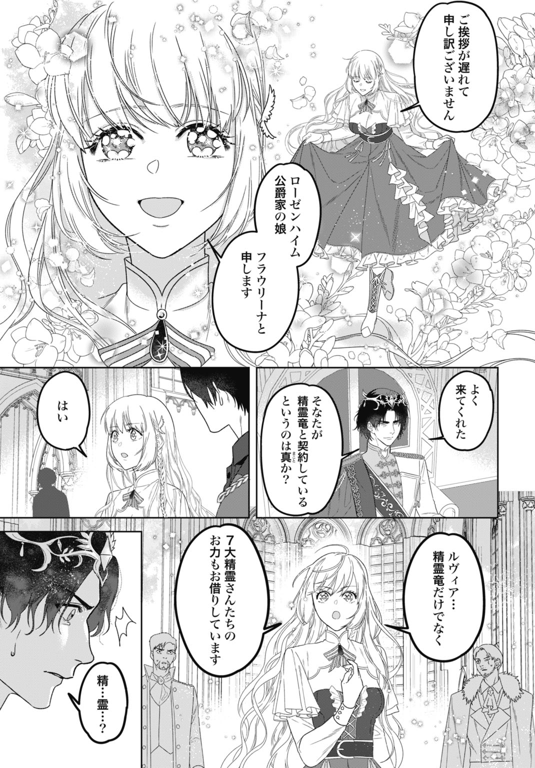 最強公爵令嬢の辺境おしかけ婚 フラウリーナ・ローゼンハイムは運命の追放魔導師に嫁ぎたい 第9話 - Page 15