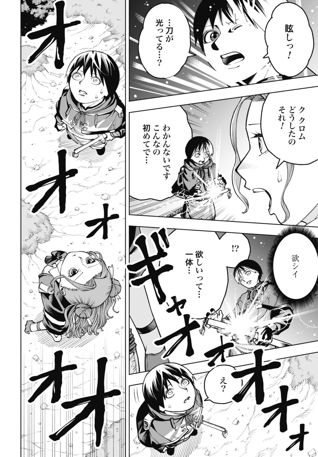 魔力ゼロの落ちこぼれ、呪殺の妖刀に選ばれる。 第5話 - Page 28