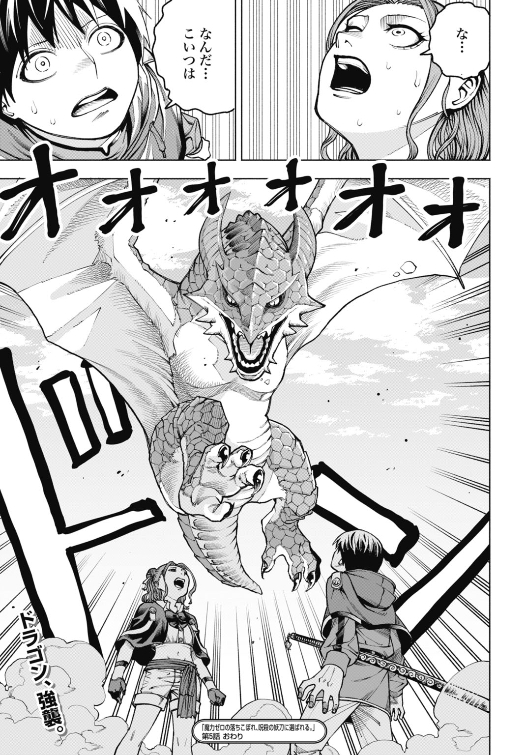 魔力ゼロの落ちこぼれ、呪殺の妖刀に選ばれる。 第5話 - Page 29