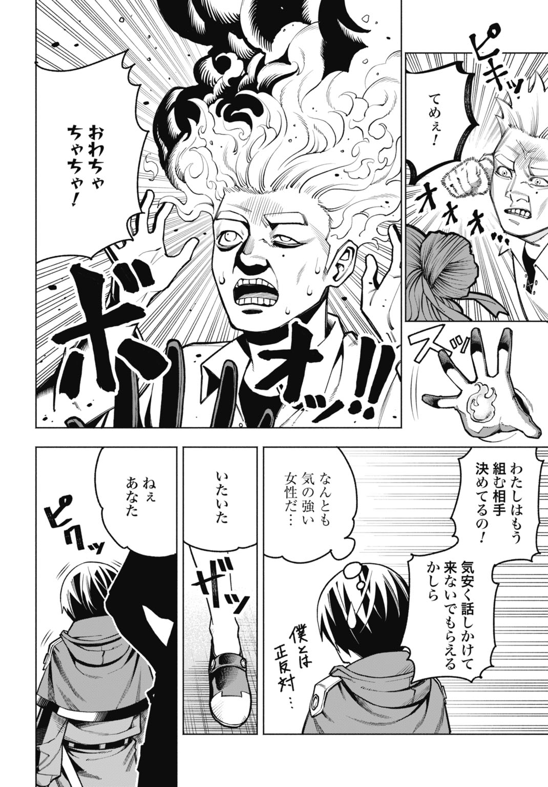 魔力ゼロの落ちこぼれ、呪殺の妖刀に選ばれる。 第5話 - Page 10