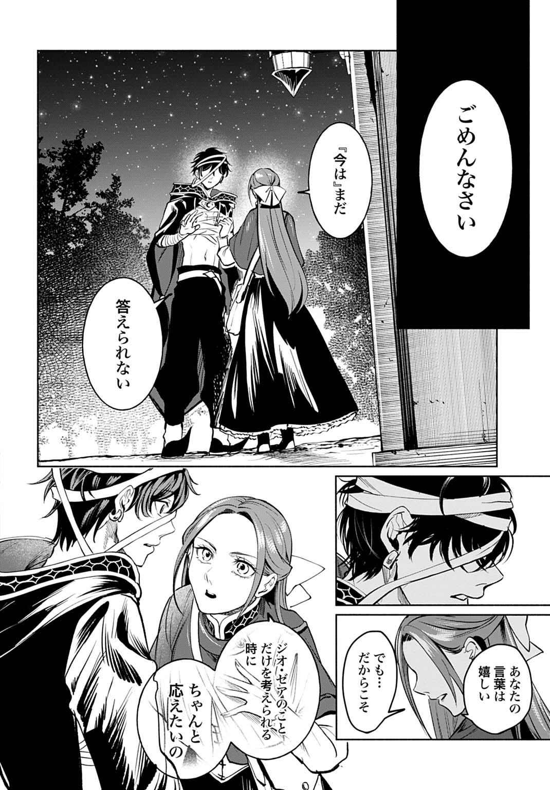 聖印の乙女〜元薬学研究員だった侯爵令嬢は婚約辞退してハイヒーラーを目指します〜 第16話 - Page 28
