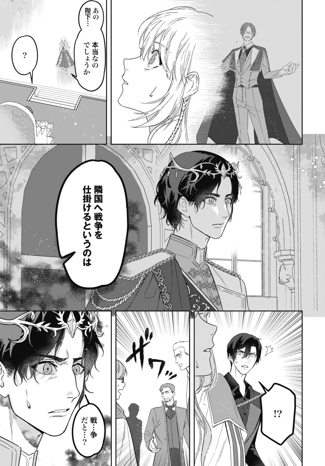 最強公爵令嬢の辺境おしかけ婚 フラウリーナ・ローゼンハイムは運命の追放魔導師に嫁ぎたい 第9話 - Page 21