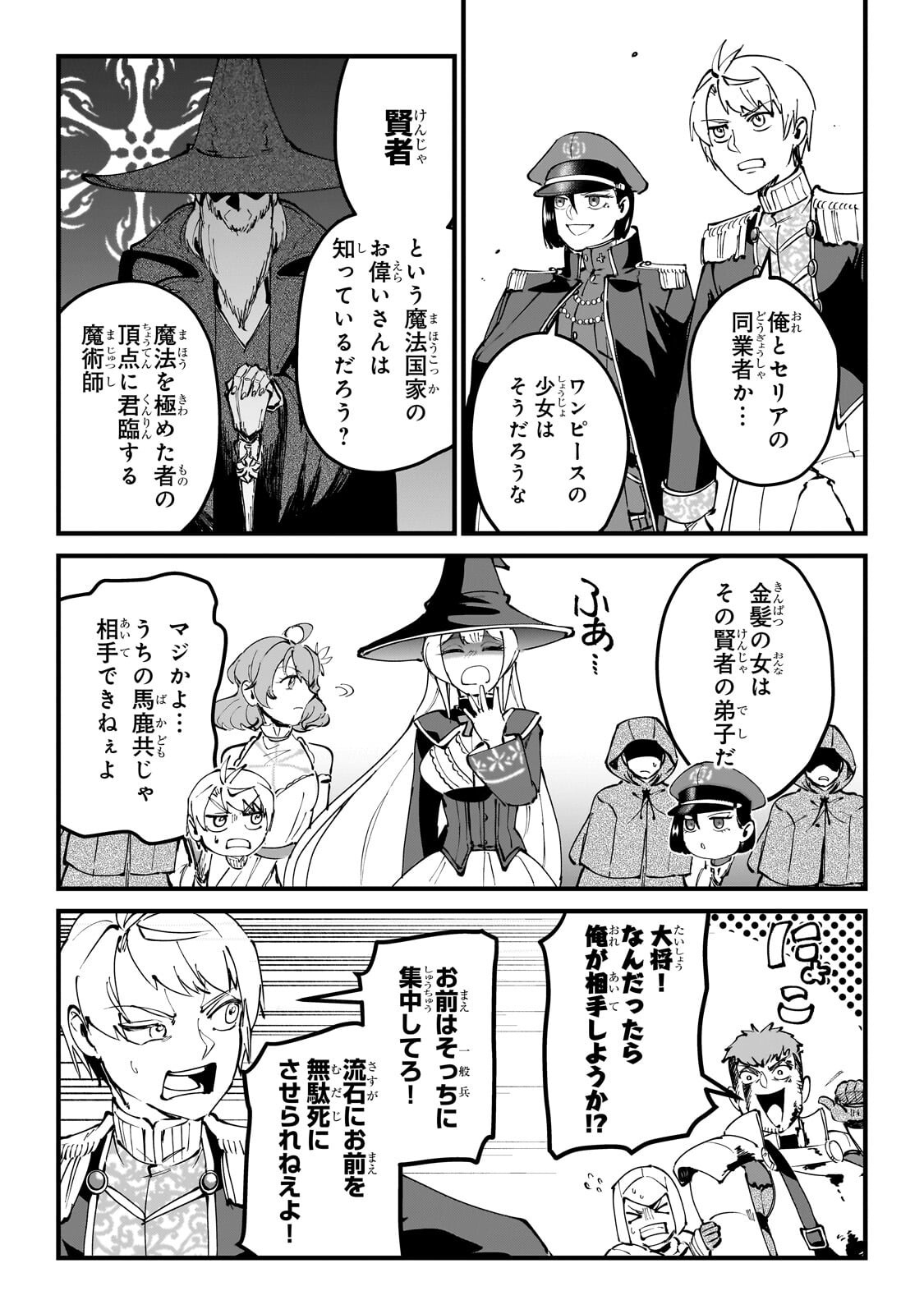 弱小国家の英雄王子 最強の魔術師だけど、さっさと国出て自由に生きてぇぇ 第13.2話 - Page 9