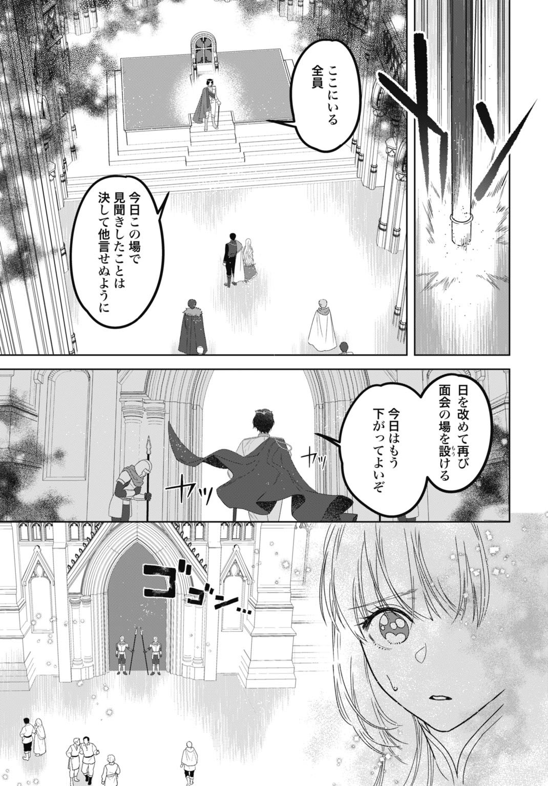 最強公爵令嬢の辺境おしかけ婚 フラウリーナ・ローゼンハイムは運命の追放魔導師に嫁ぎたい 第9話 - Page 23