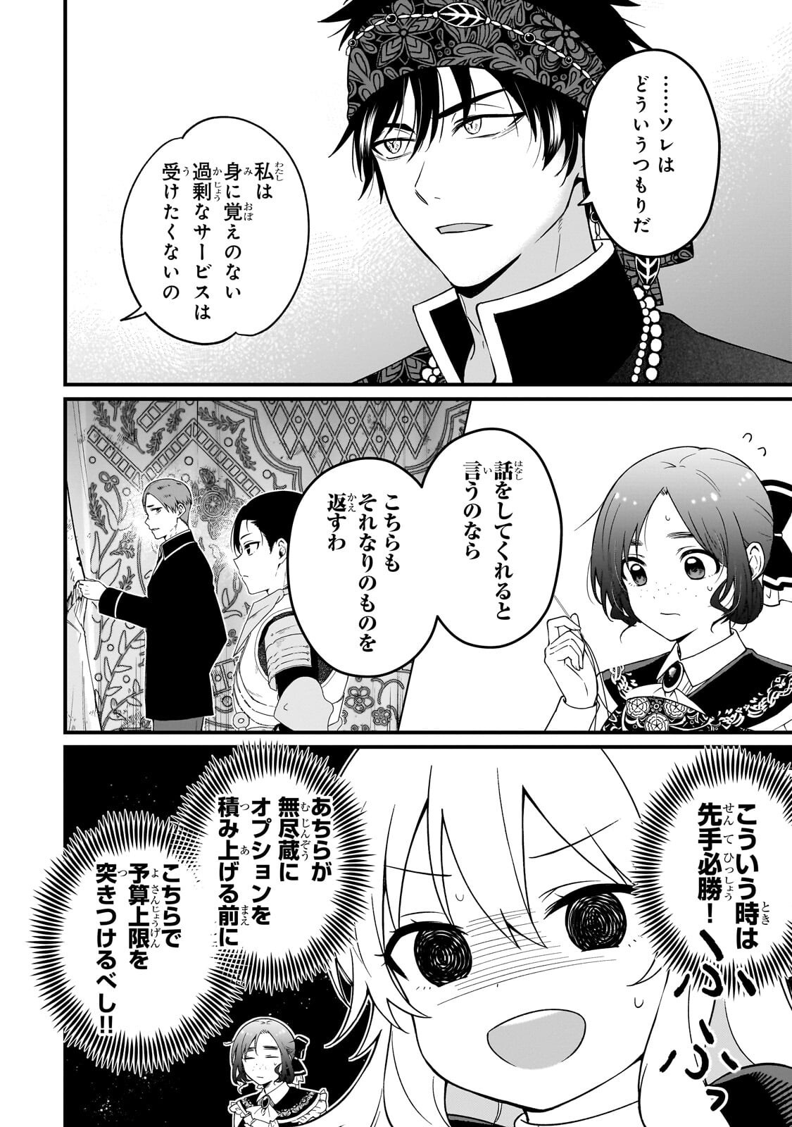 大草原の小さな領主 ～元廃ゲーマーな転生幼女の楽しいハードモード辺境開拓記～ 第10.1話 - Page 8