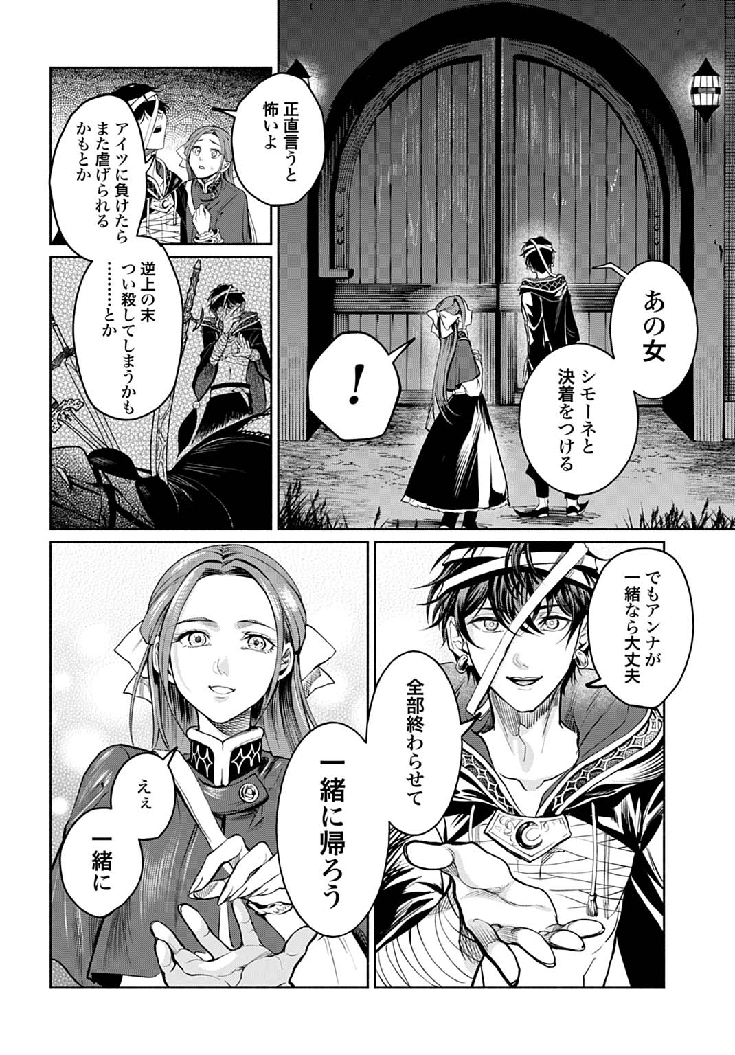 聖印の乙女〜元薬学研究員だった侯爵令嬢は婚約辞退してハイヒーラーを目指します〜 第16話 - Page 30