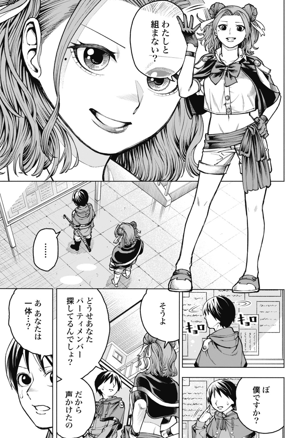 魔力ゼロの落ちこぼれ、呪殺の妖刀に選ばれる。 第5話 - Page 11