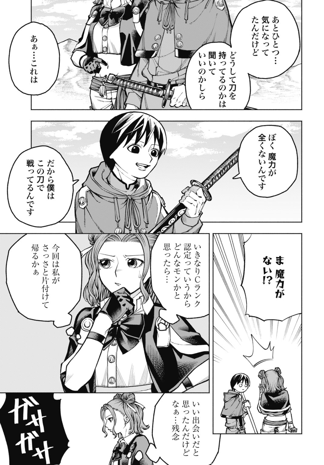 魔力ゼロの落ちこぼれ、呪殺の妖刀に選ばれる。 第5話 - Page 19