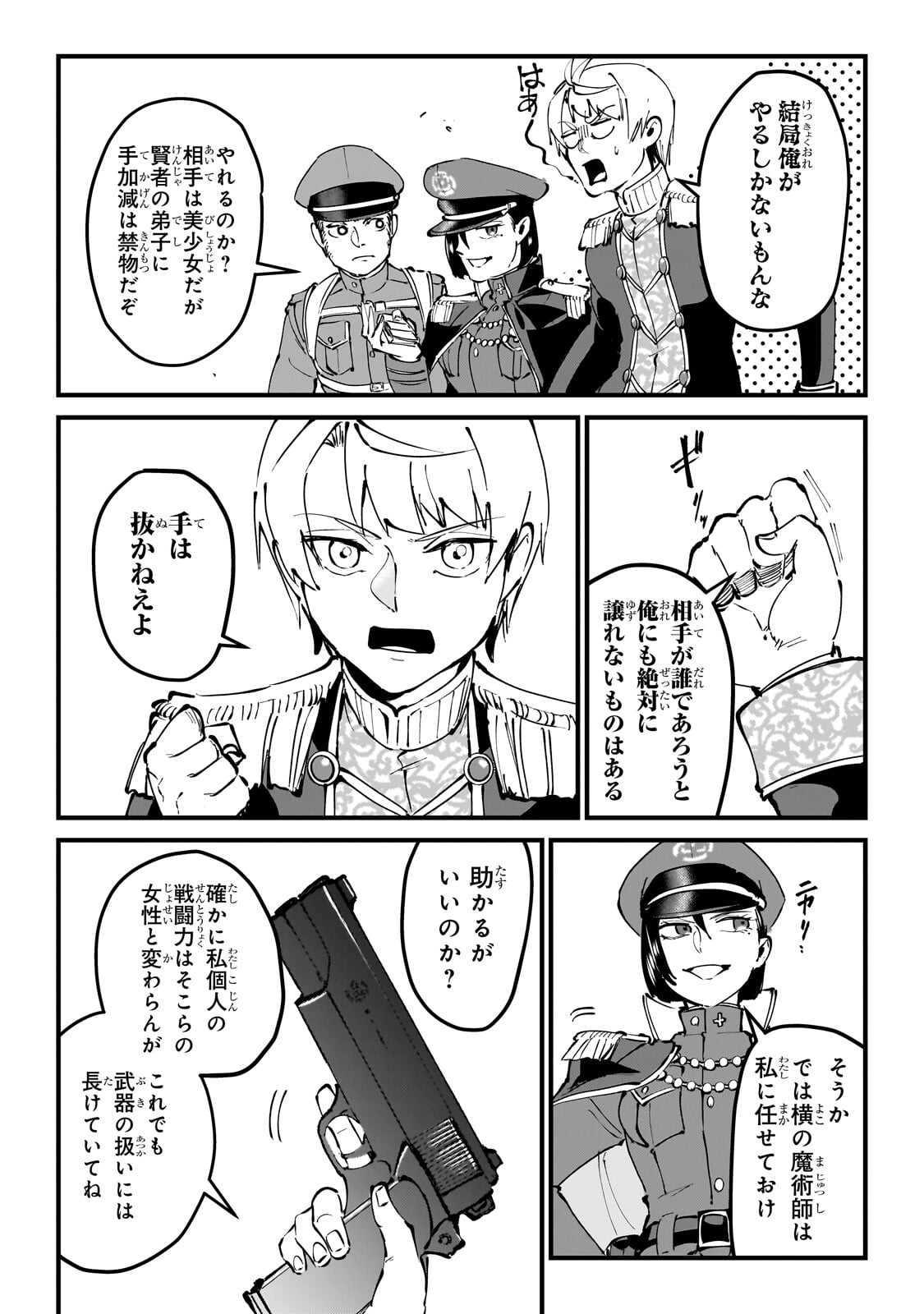 弱小国家の英雄王子 最強の魔術師だけど、さっさと国出て自由に生きてぇぇ 第13.2話 - Page 10