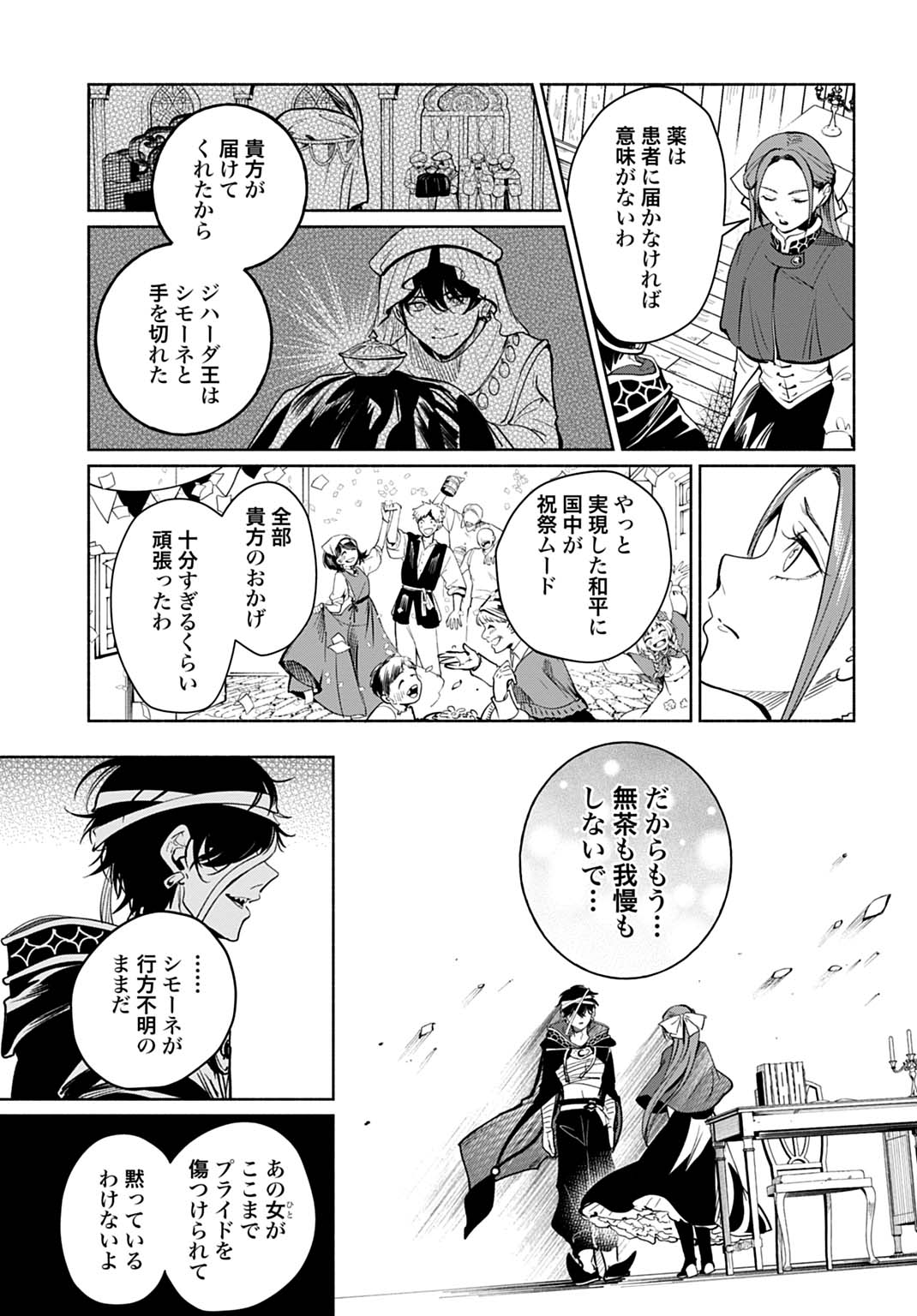 聖印の乙女〜元薬学研究員だった侯爵令嬢は婚約辞退してハイヒーラーを目指します〜 第16話 - Page 5