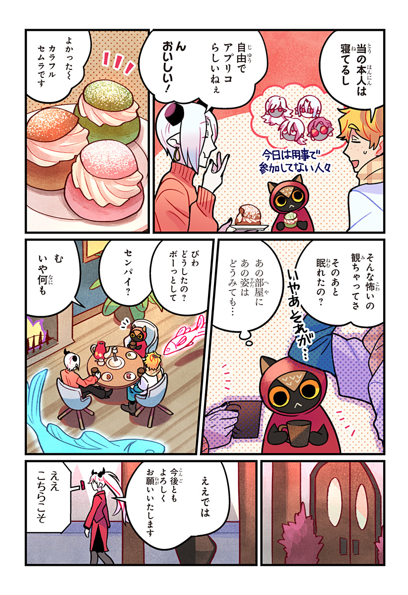 一旦カフェにしませんか? 第13話 - Page 4