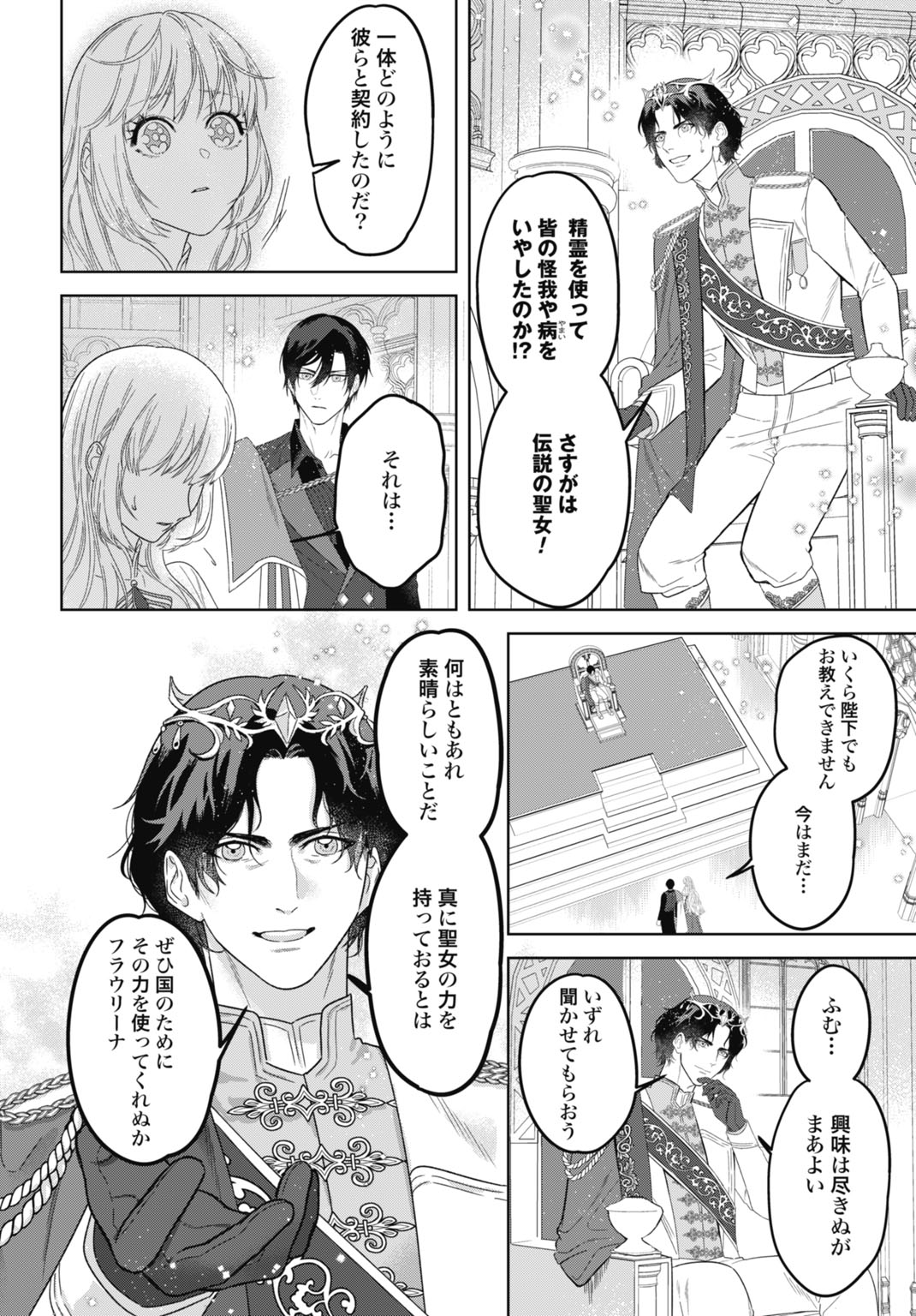 最強公爵令嬢の辺境おしかけ婚 フラウリーナ・ローゼンハイムは運命の追放魔導師に嫁ぎたい 第9話 - Page 20