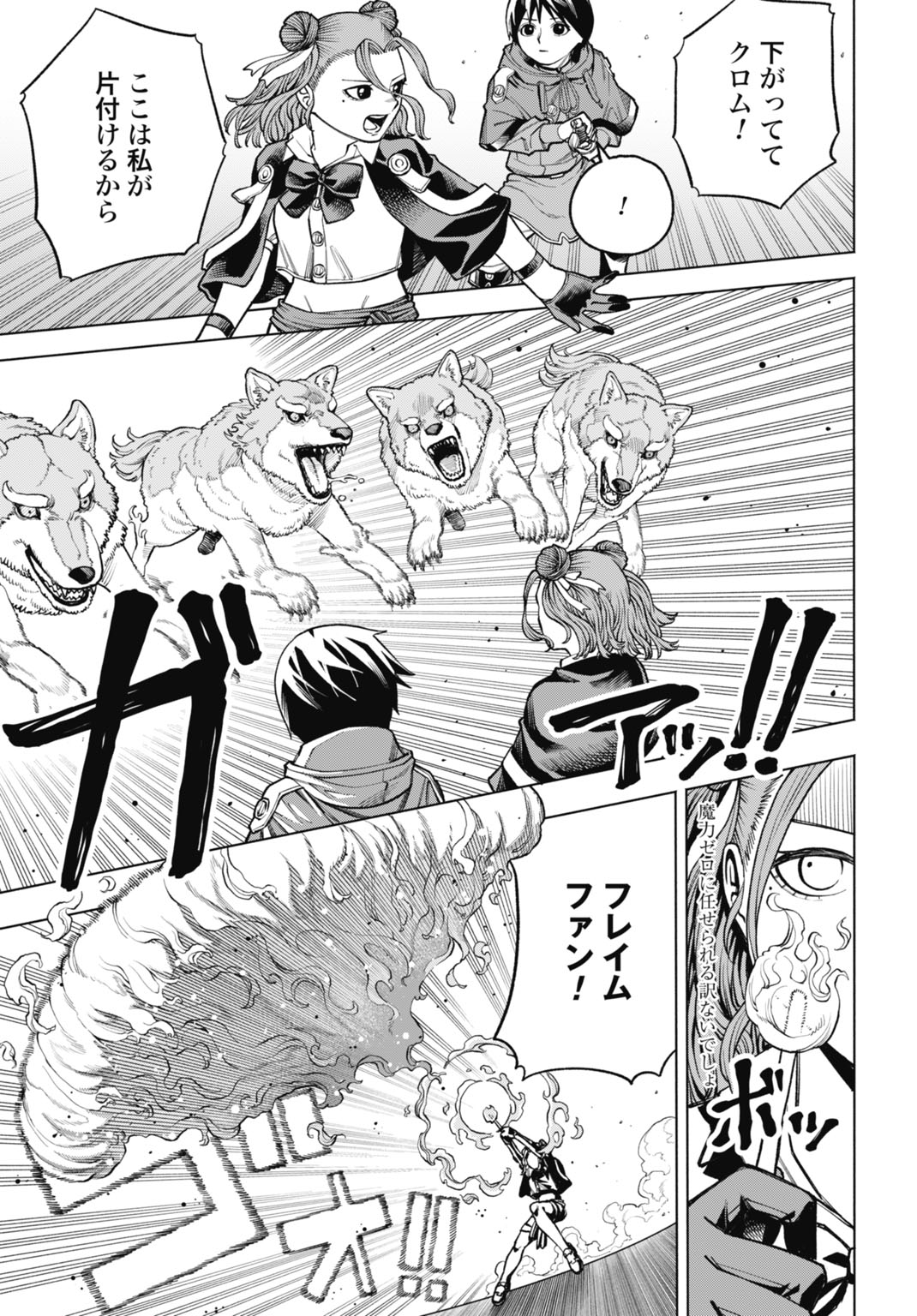 魔力ゼロの落ちこぼれ、呪殺の妖刀に選ばれる。 第5話 - Page 21
