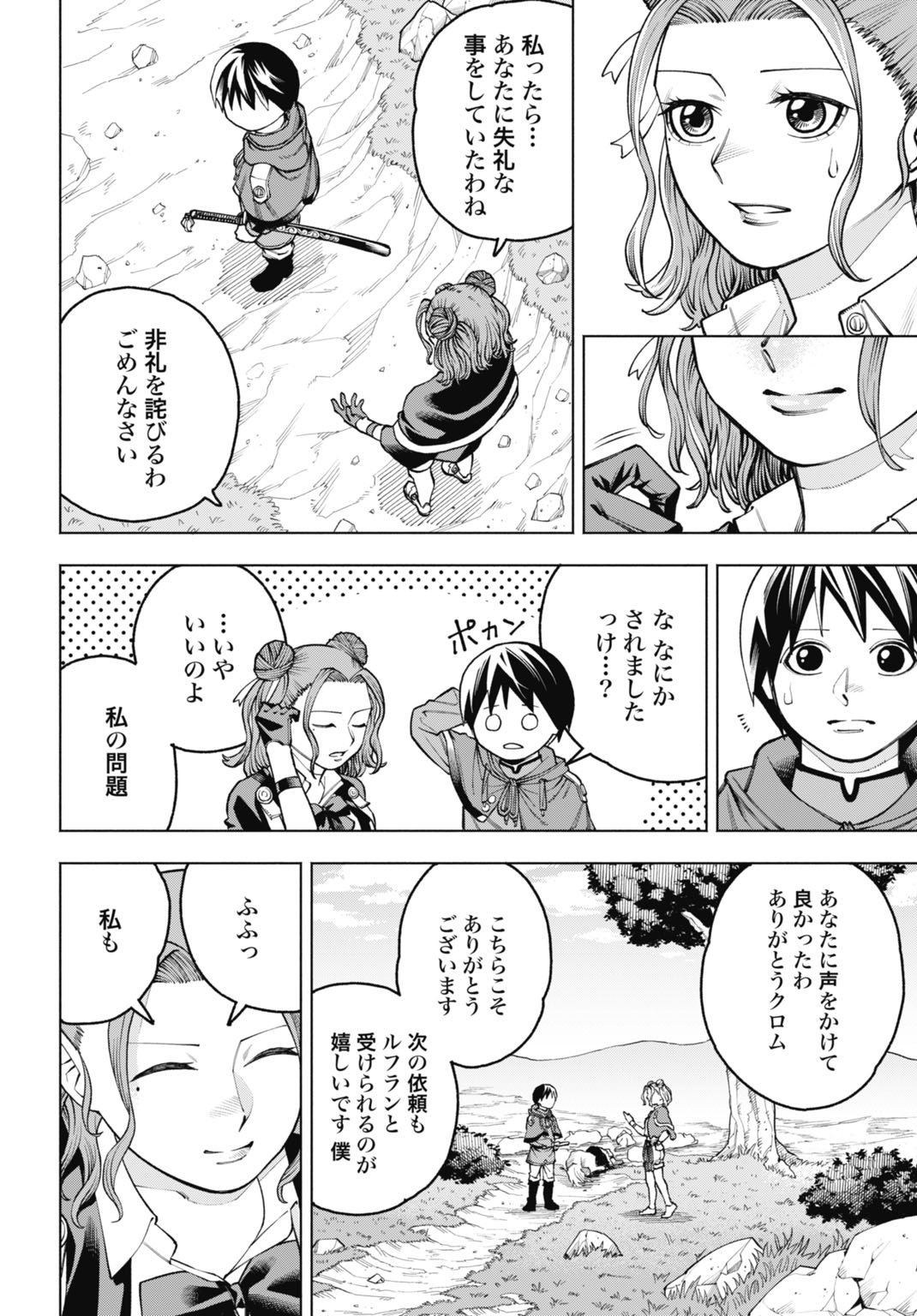 魔力ゼロの落ちこぼれ、呪殺の妖刀に選ばれる。 第5話 - Page 26