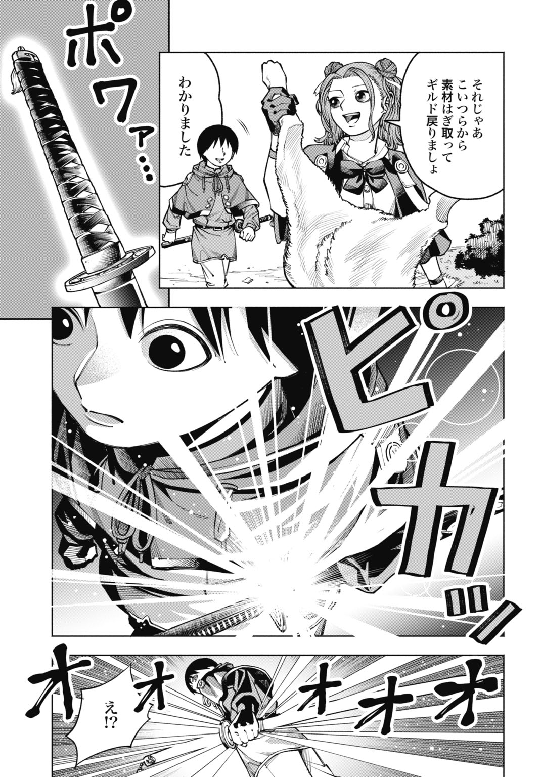 魔力ゼロの落ちこぼれ、呪殺の妖刀に選ばれる。 第5話 - Page 27