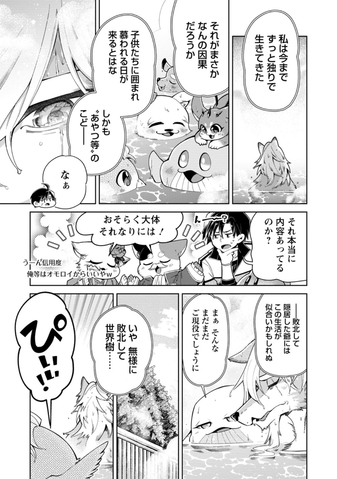 社畜の俺、ドラゴンに懐かれたのでペット配信を始めます チビッ子ドラゴンとモンスター牧場ライフ 第16.2話 - Page 8
