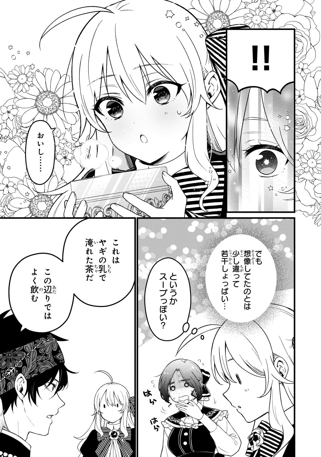 大草原の小さな領主 ～元廃ゲーマーな転生幼女の楽しいハードモード辺境開拓記～ 第10.1話 - Page 3
