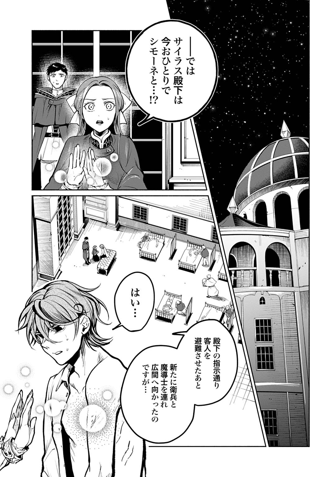 聖印の乙女〜元薬学研究員だった侯爵令嬢は婚約辞退してハイヒーラーを目指します〜 第16話 - Page 19