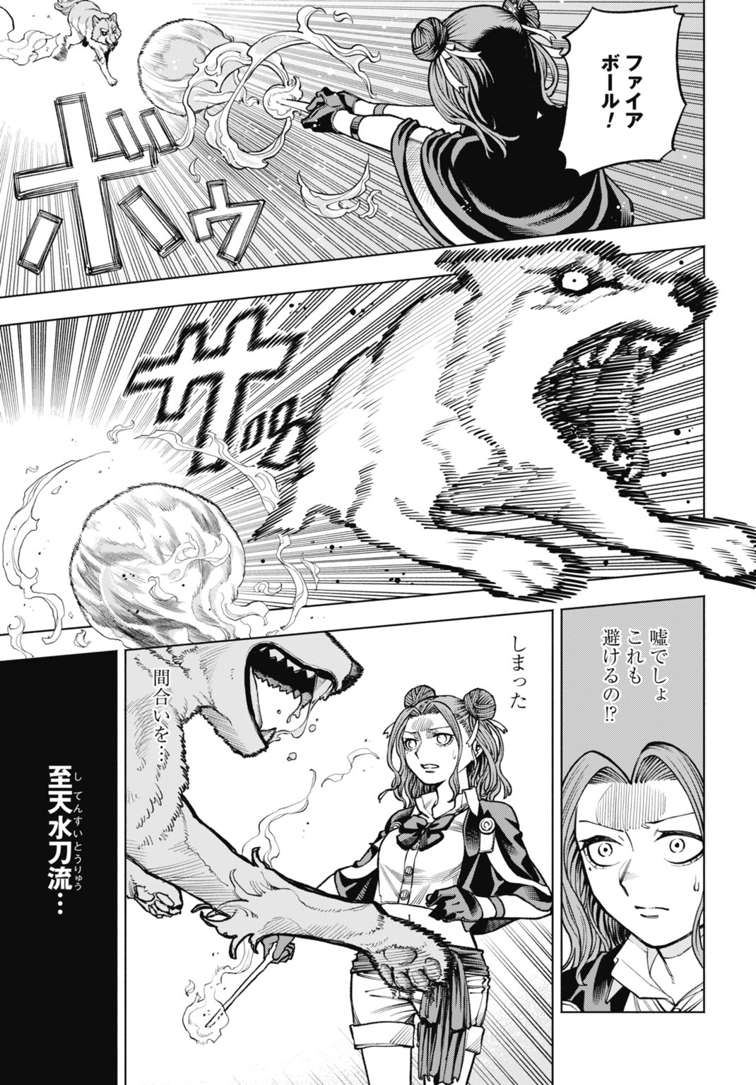 魔力ゼロの落ちこぼれ、呪殺の妖刀に選ばれる。 第5話 - Page 23