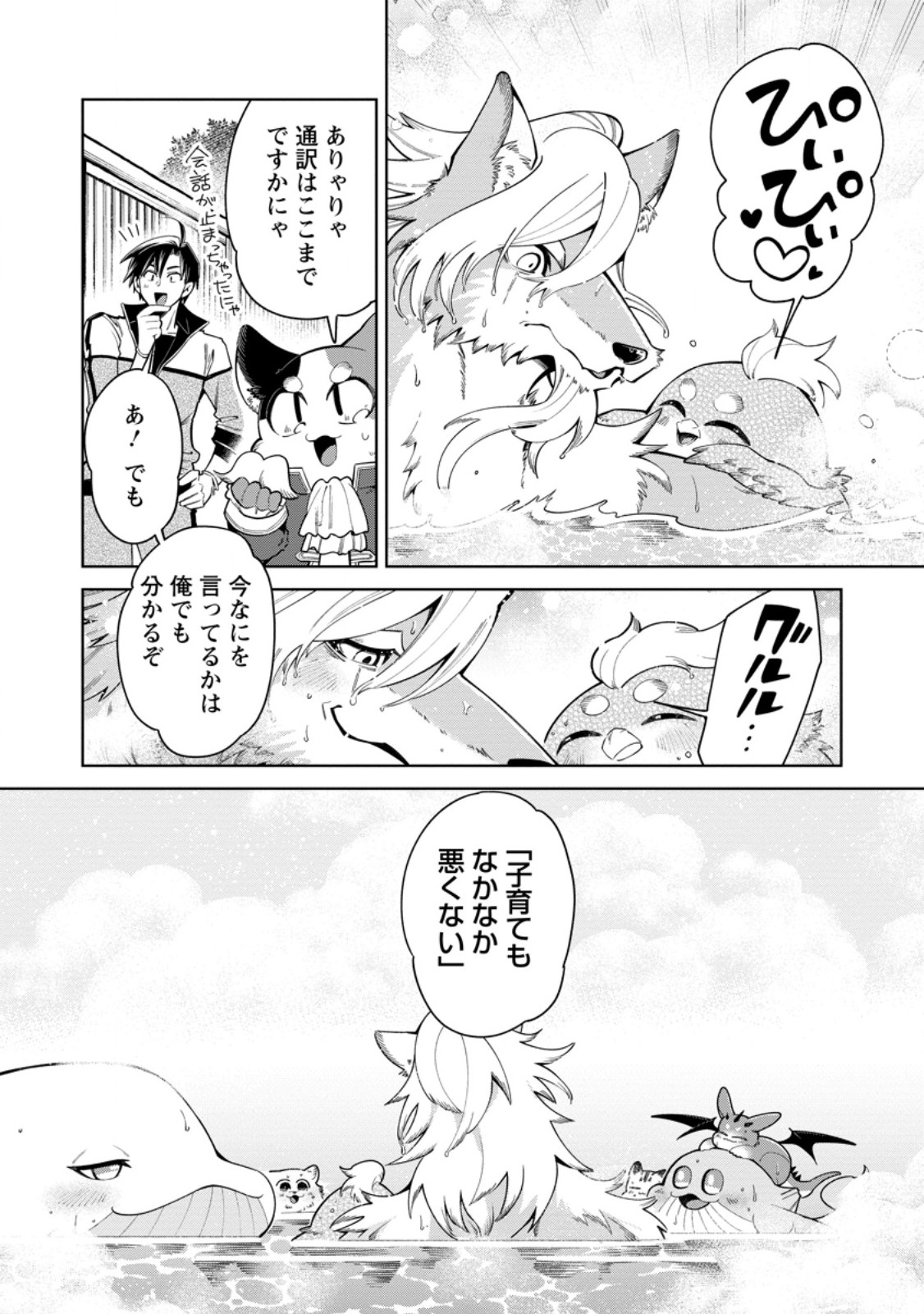 社畜の俺、ドラゴンに懐かれたのでペット配信を始めます チビッ子ドラゴンとモンスター牧場ライフ 第16.2話 - Page 9