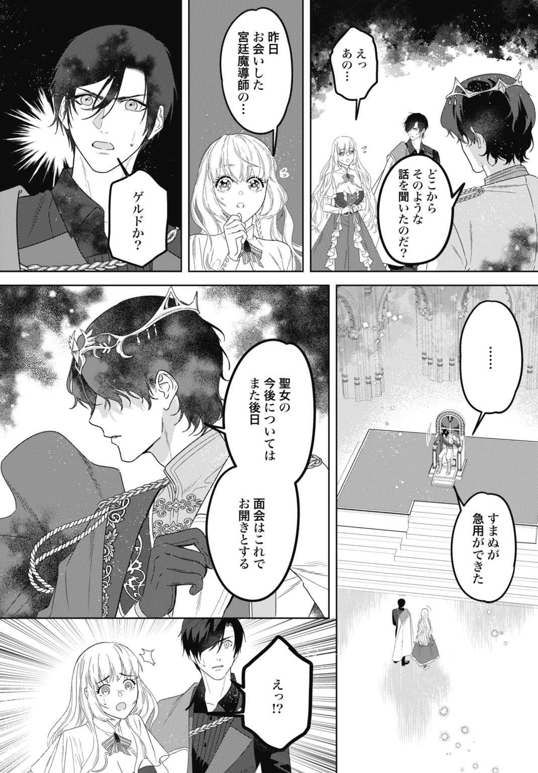 最強公爵令嬢の辺境おしかけ婚 フラウリーナ・ローゼンハイムは運命の追放魔導師に嫁ぎたい 第9話 - Page 22