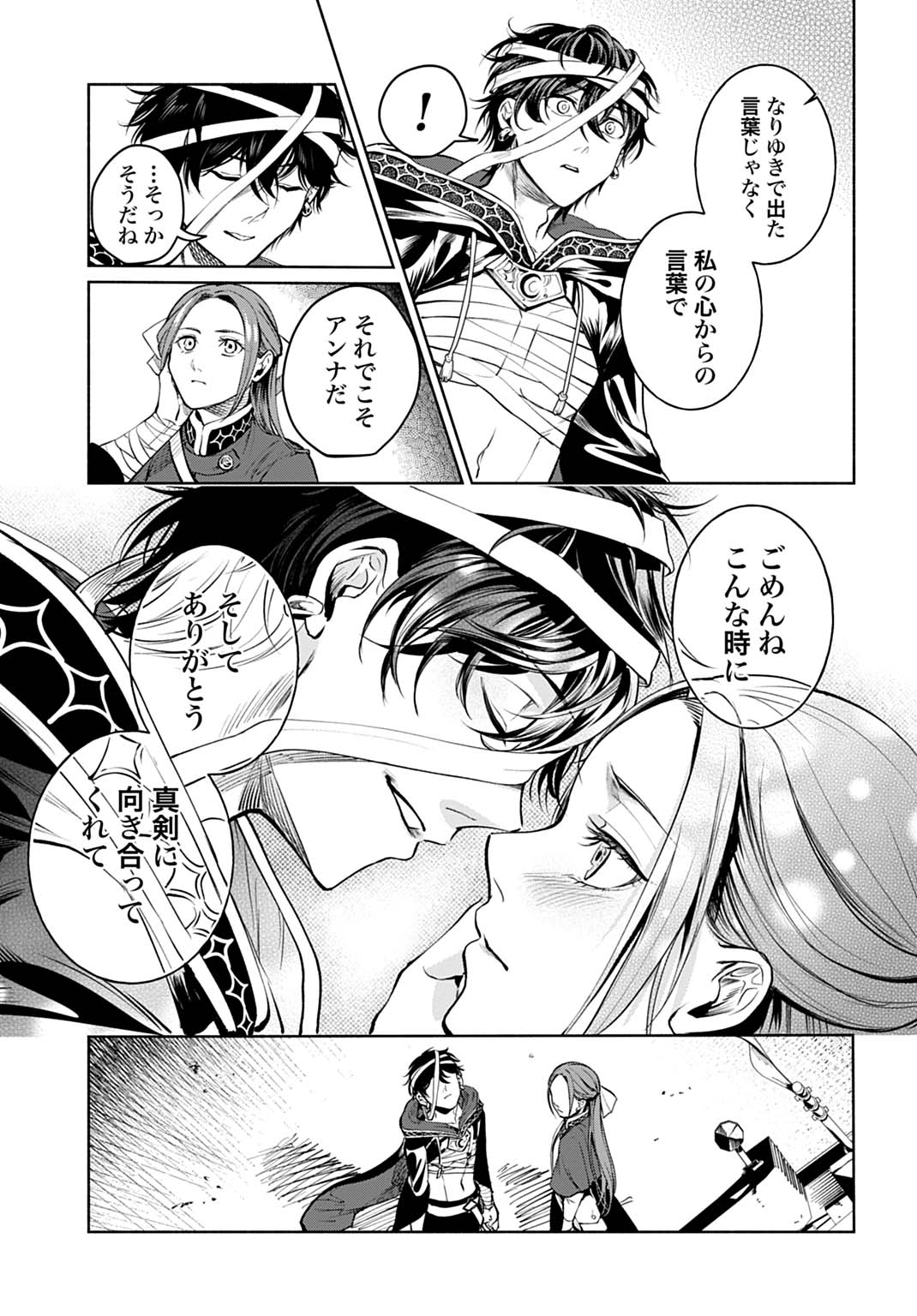 聖印の乙女〜元薬学研究員だった侯爵令嬢は婚約辞退してハイヒーラーを目指します〜 第16話 - Page 29