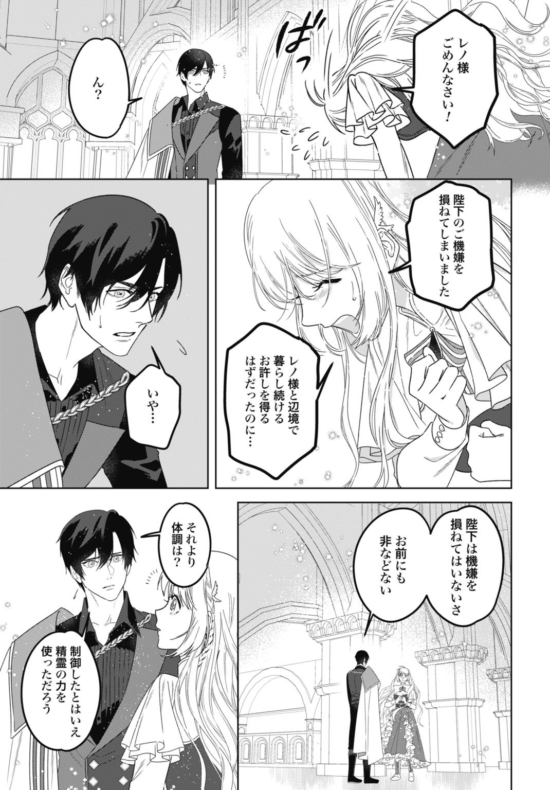 最強公爵令嬢の辺境おしかけ婚 フラウリーナ・ローゼンハイムは運命の追放魔導師に嫁ぎたい 第9話 - Page 25