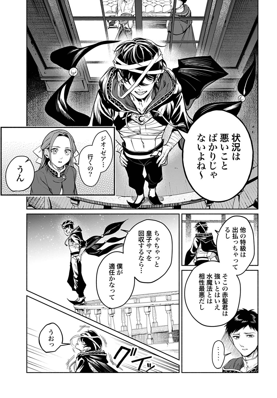 聖印の乙女〜元薬学研究員だった侯爵令嬢は婚約辞退してハイヒーラーを目指します〜 第16話 - Page 21
