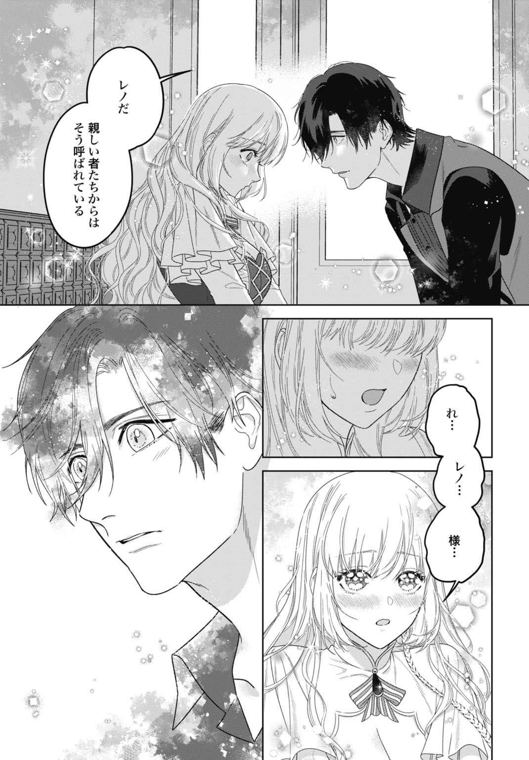 最強公爵令嬢の辺境おしかけ婚 フラウリーナ・ローゼンハイムは運命の追放魔導師に嫁ぎたい 第9話 - Page 7