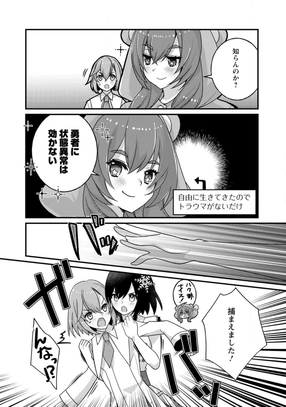 絶頂スキル【温泉創造】で湯けむりハーレムを築くまで〜返済が滞ったら即奴隷の異世界転生 赤字旅館再建 第15.1話 - Page 6