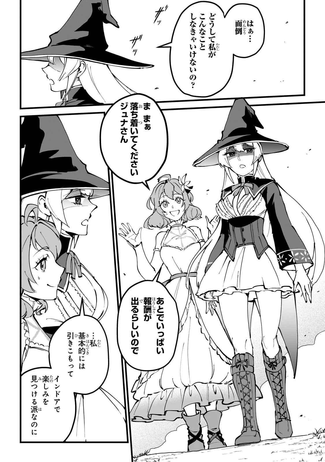 弱小国家の英雄王子 最強の魔術師だけど、さっさと国出て自由に生きてぇぇ 第13.2話 - Page 8