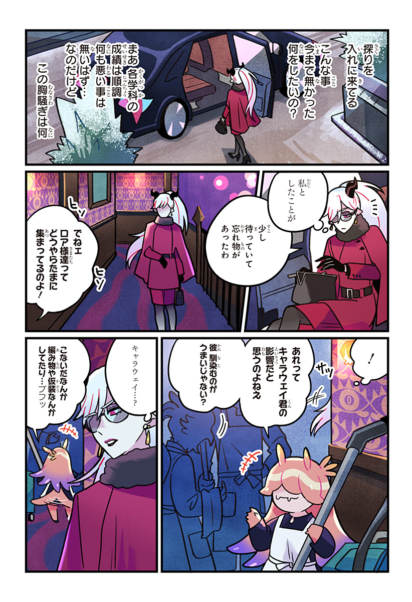 一旦カフェにしませんか? 第13話 - Page 10
