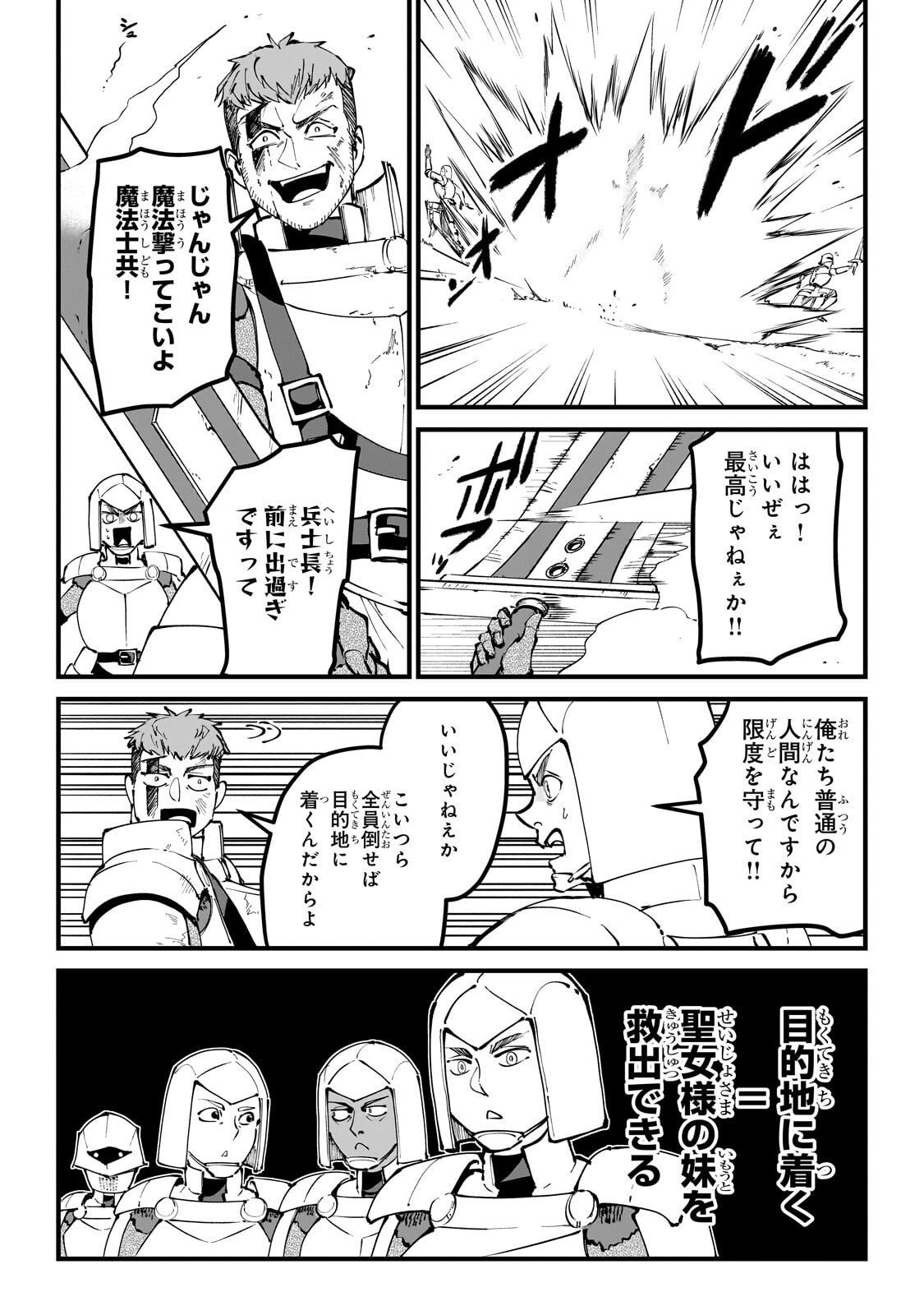 弱小国家の英雄王子 最強の魔術師だけど、さっさと国出て自由に生きてぇぇ 第13.2話 - Page 2