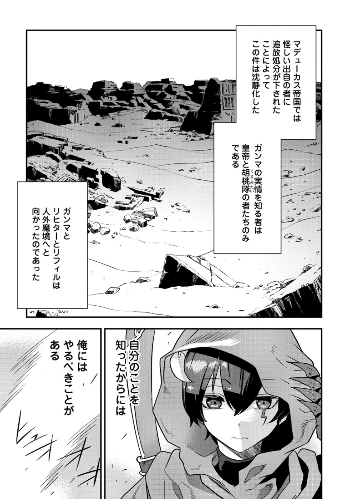 級パーティーから追放された狩人、実は世界最強 射程 の男、帝国の狙撃手として無双する 第16.3話 - Page 9