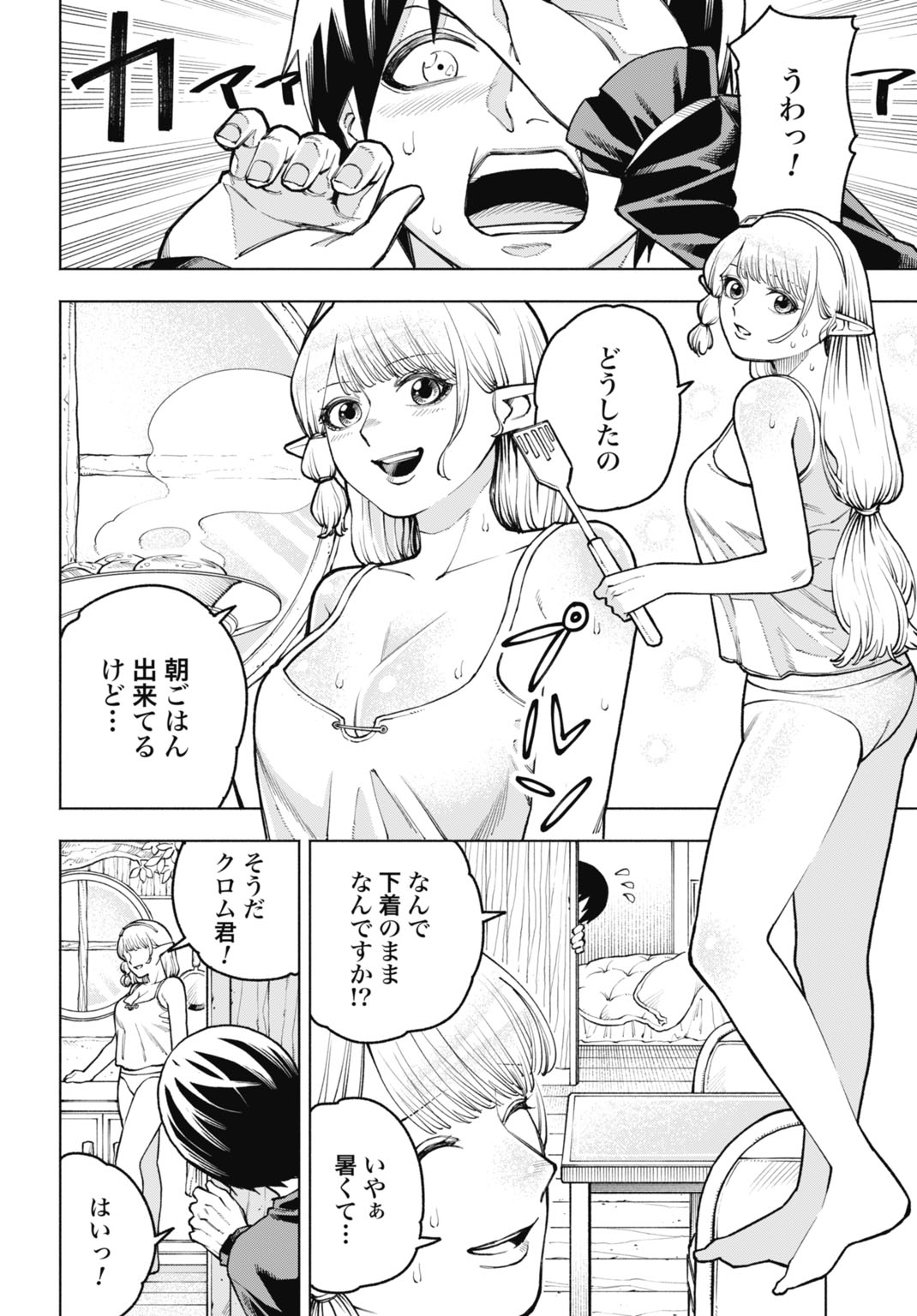 魔力ゼロの落ちこぼれ、呪殺の妖刀に選ばれる。 第5話 - Page 4