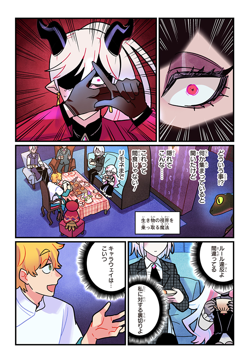 一旦カフェにしませんか? 第13話 - Page 18
