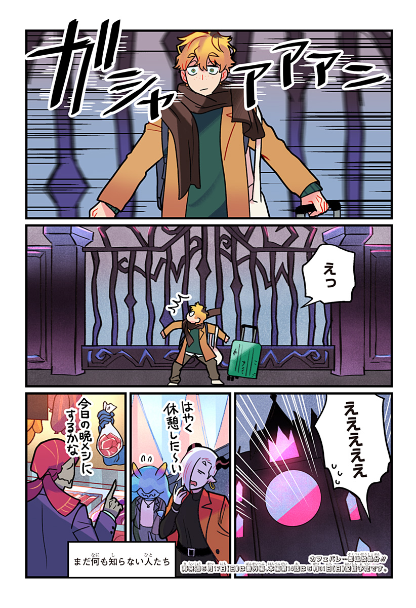 一旦カフェにしませんか? 第13話 - Page 22