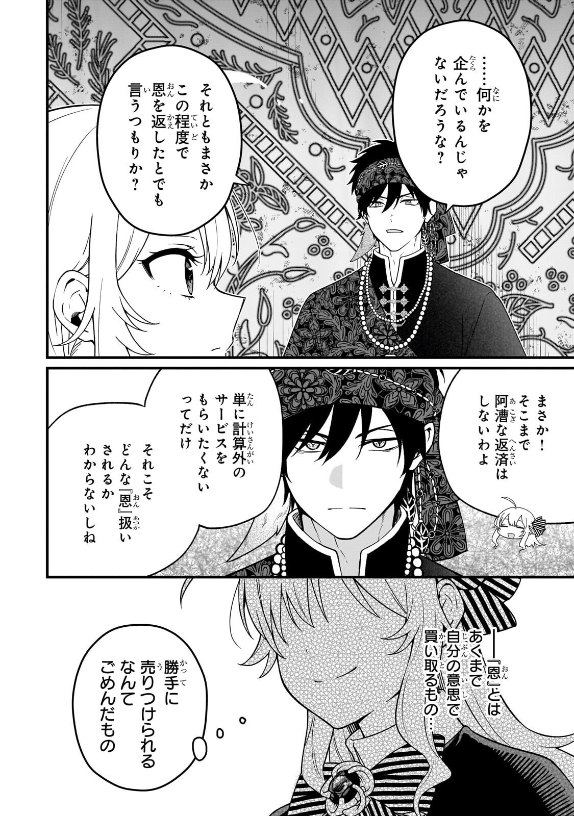 大草原の小さな領主 ～元廃ゲーマーな転生幼女の楽しいハードモード辺境開拓記～ 第10.1話 - Page 12