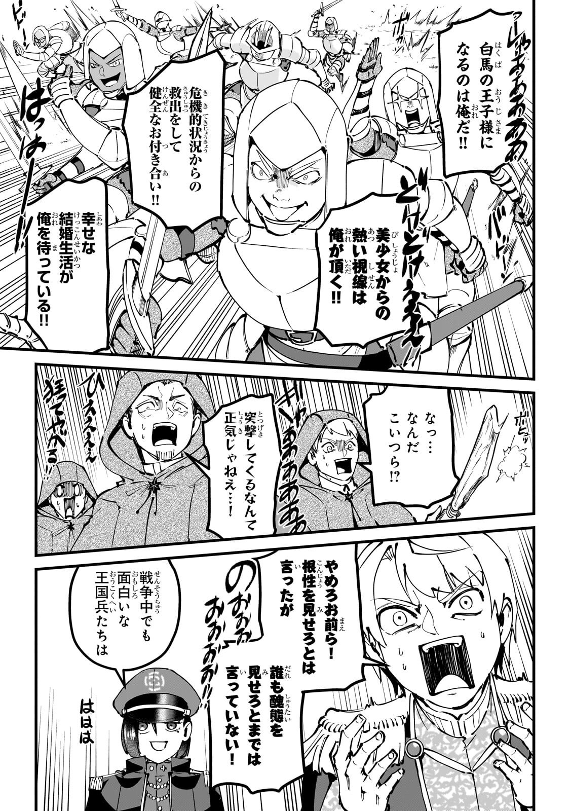 弱小国家の英雄王子 最強の魔術師だけど、さっさと国出て自由に生きてぇぇ 第13.2話 - Page 3