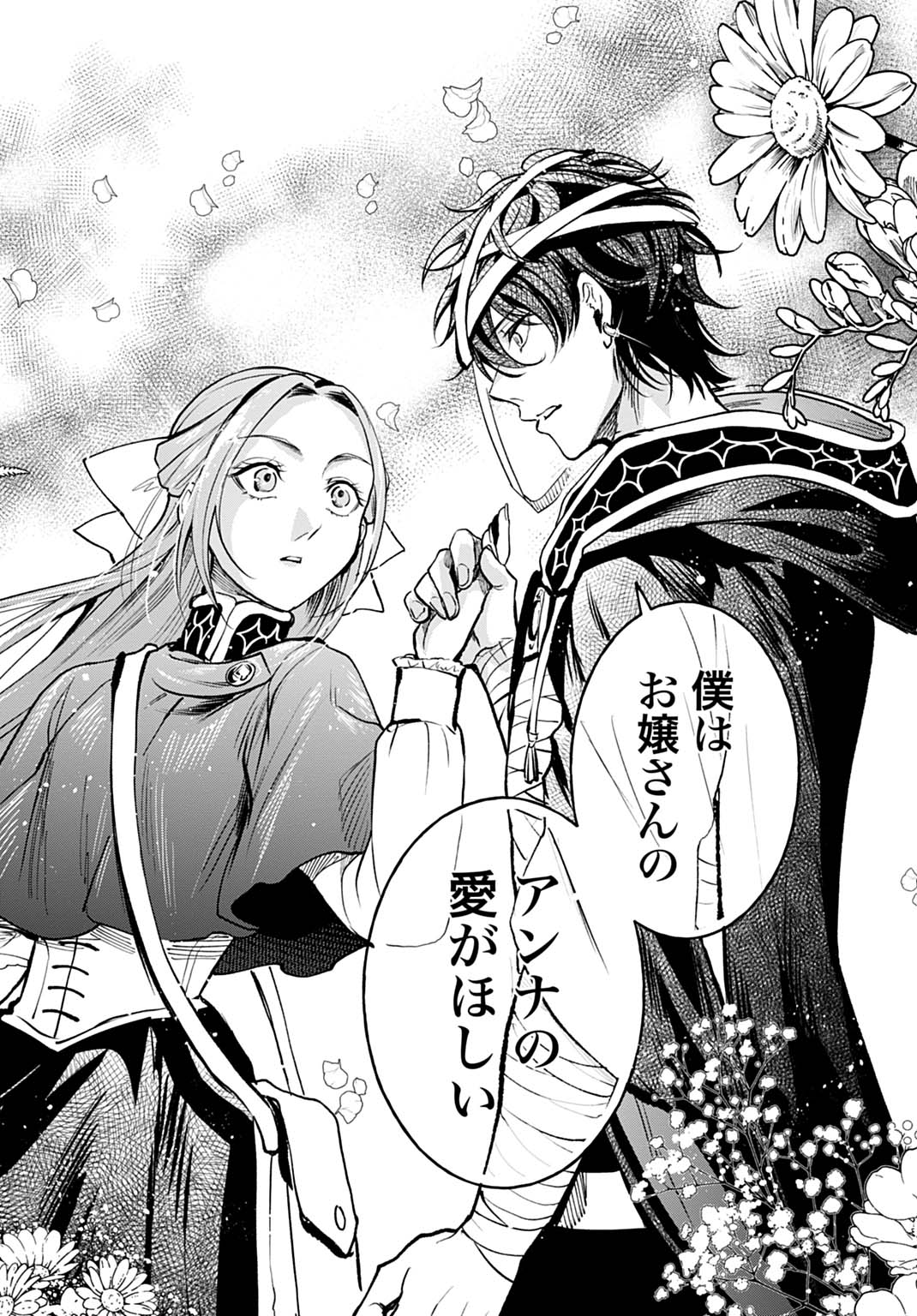 聖印の乙女〜元薬学研究員だった侯爵令嬢は婚約辞退してハイヒーラーを目指します〜 第16話 - Page 26