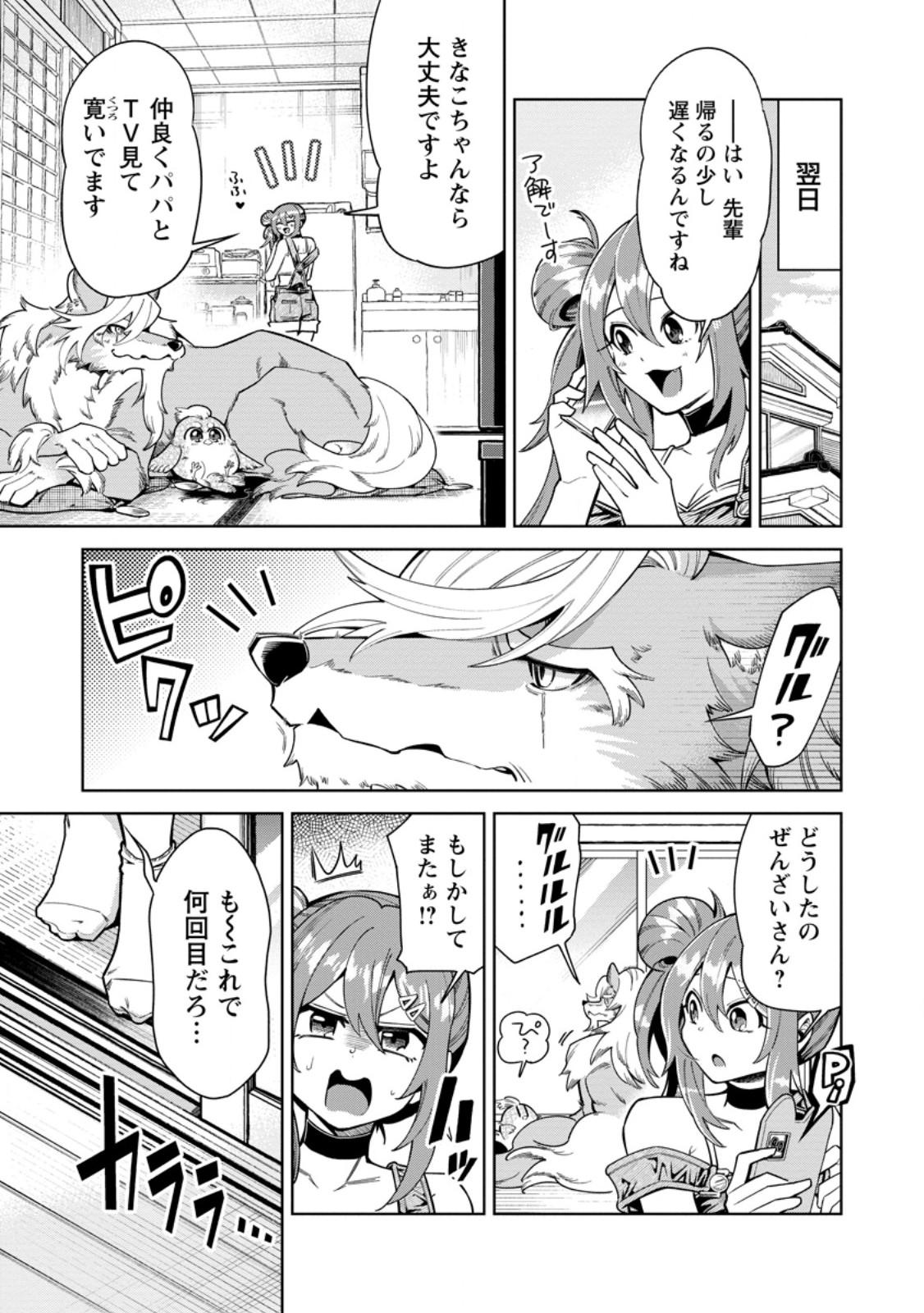 社畜の俺、ドラゴンに懐かれたのでペット配信を始めます チビッ子ドラゴンとモンスター牧場ライフ 第16.2話 - Page 10