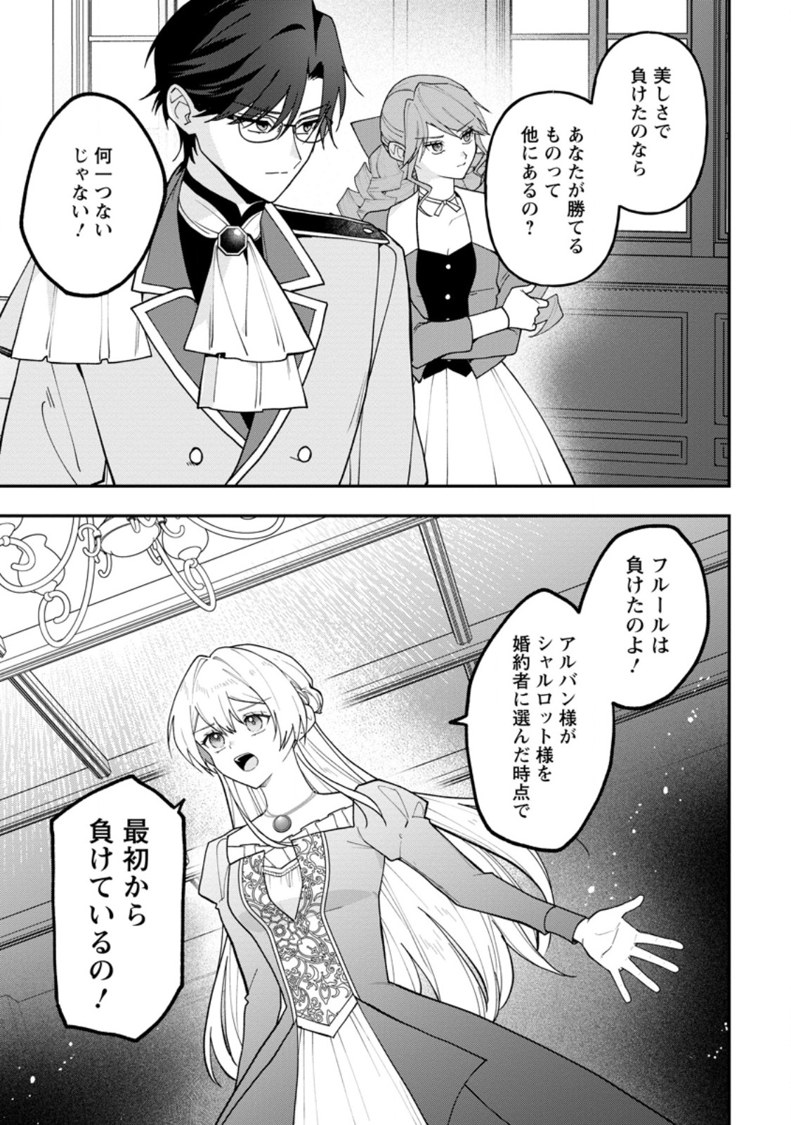 冴えない加護持ち令嬢、孤高の王子様に見初められる～美貌の妹に言いなりの家族を捨てたら、真の能力が開花しました～ 第10.2話 - Page 5